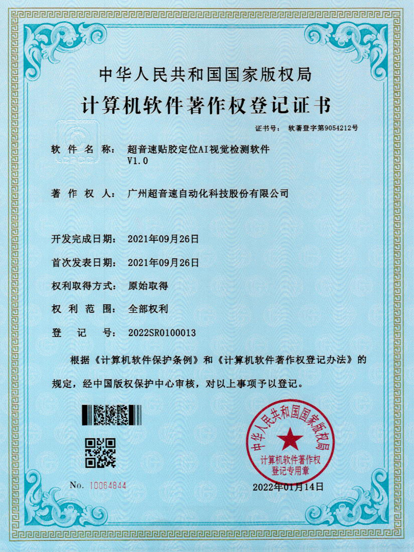 22-BB贝博艾弗森贴胶定位AI视觉检测软件V1